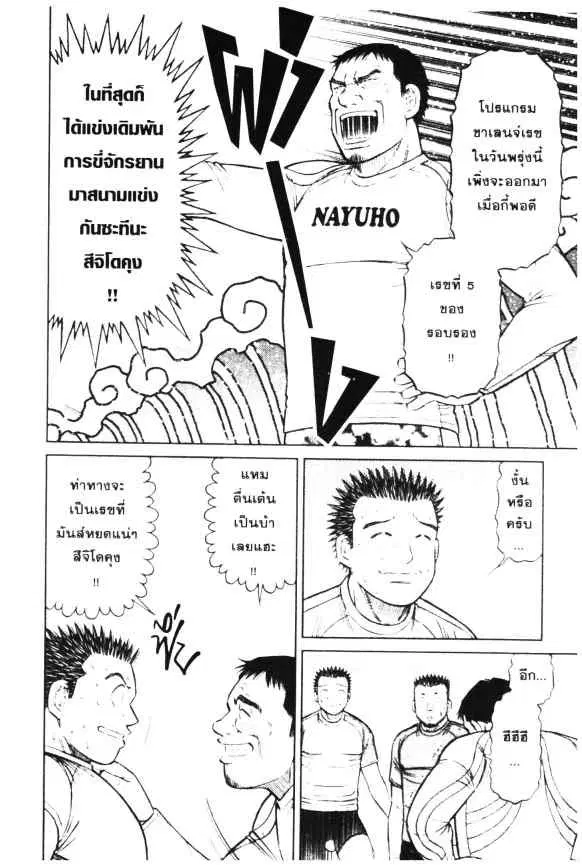 Odds GP! ตอนที่ 19 หน้า 21