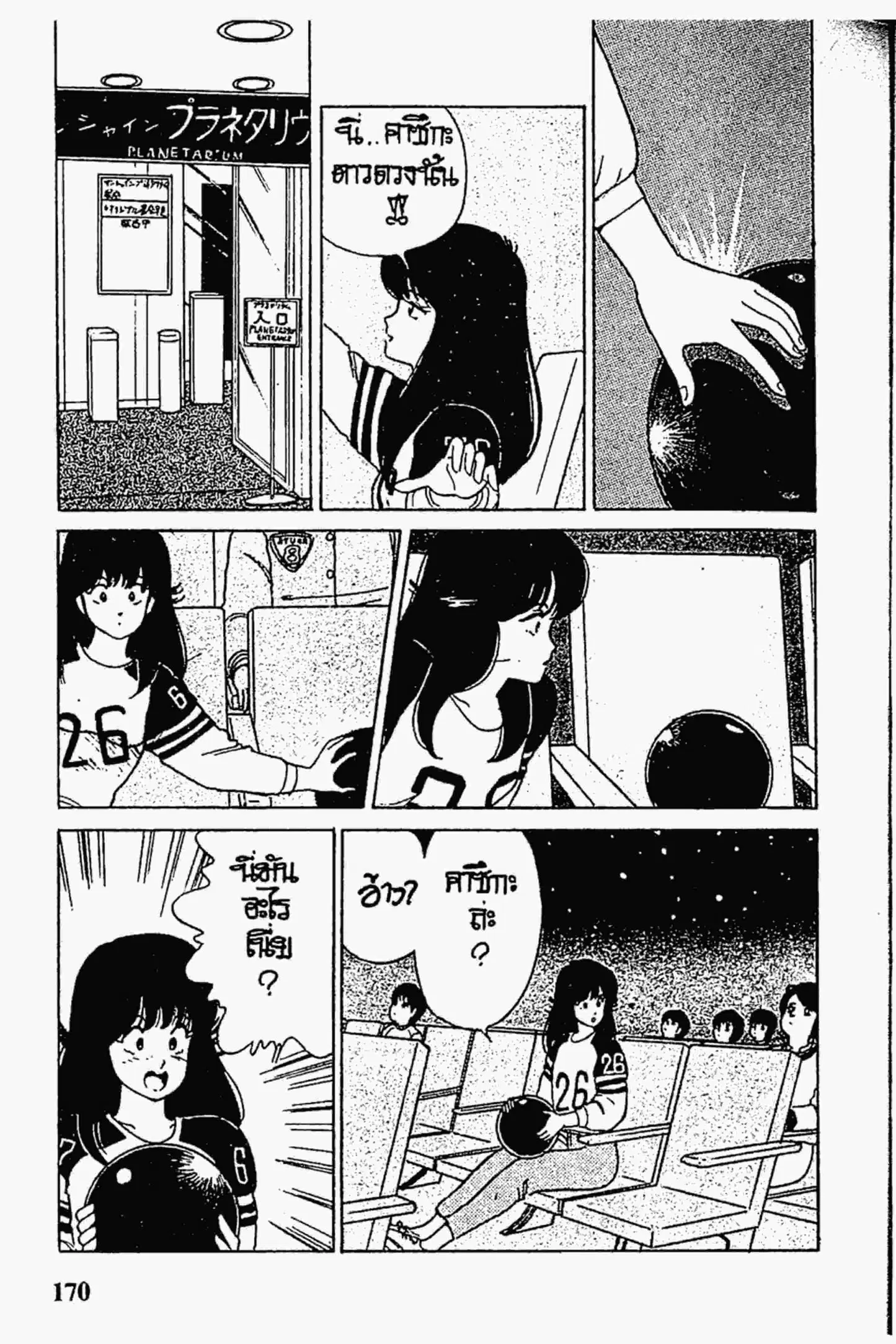 Kimagure Orange☆Road ตอนที่ 33 หน้า 14