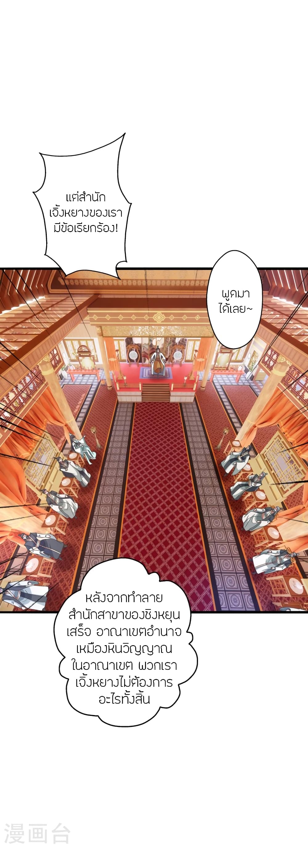 Banished Disciple’s Counterattack ราชาอมตะผู้ถูกขับไล่ ตอนที่ 415 หน้า 4