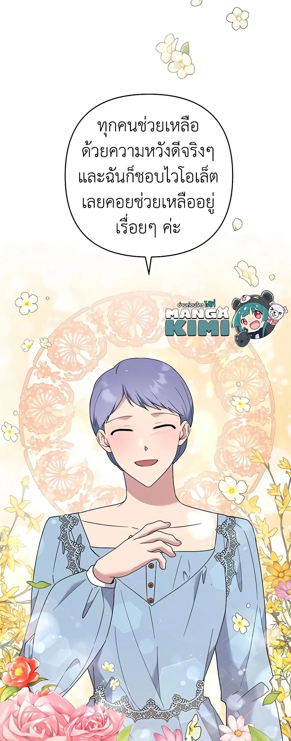 What It Means to Be You ตอนที่ 71 หน้า 9
