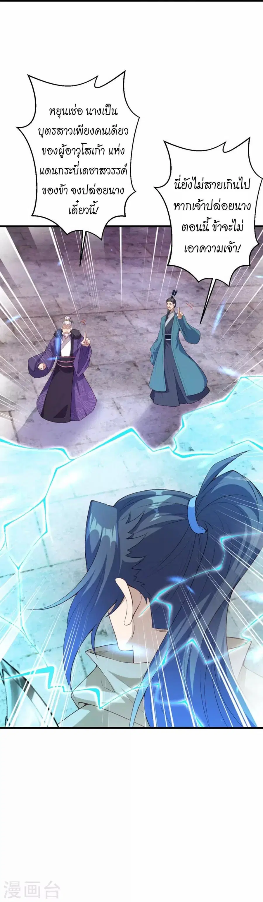 Against the Gods ตอนที่ 428 หน้า 54