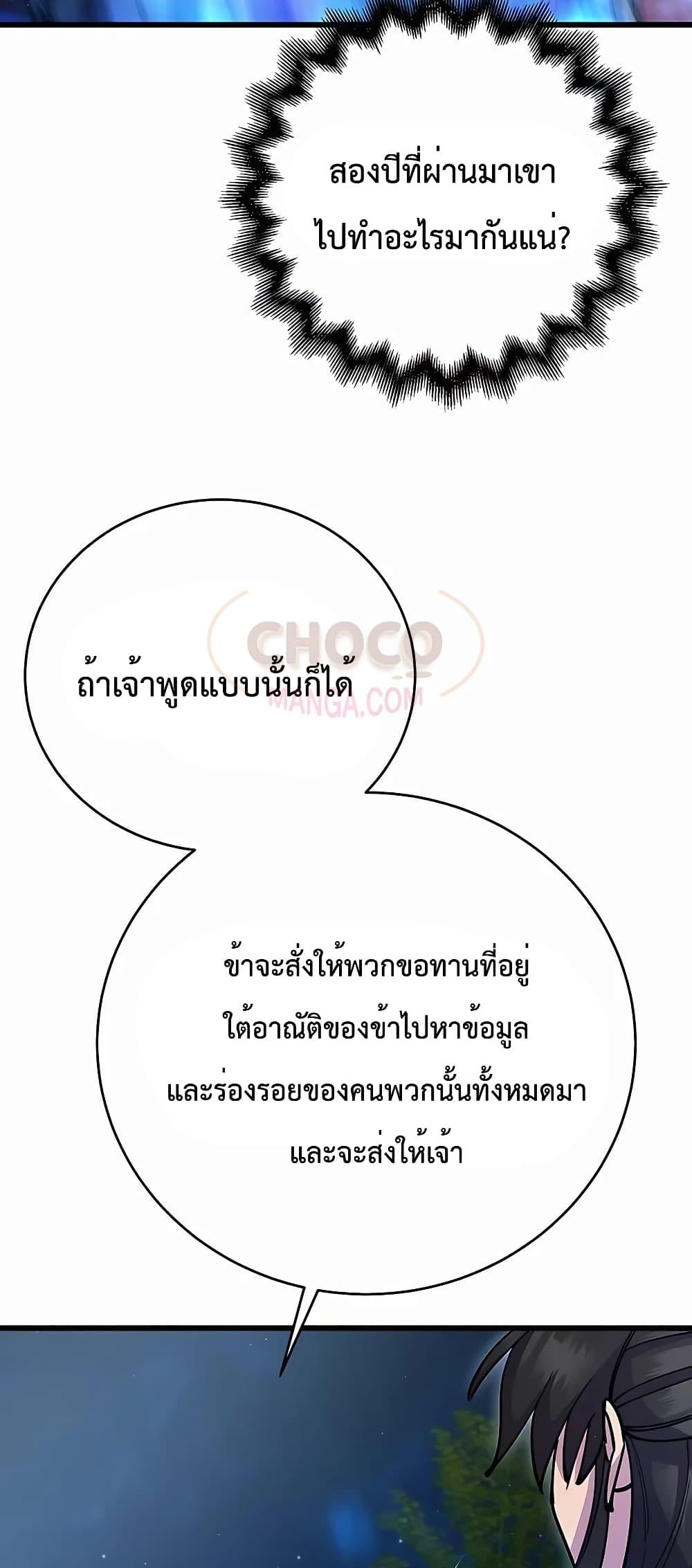 World’s Greatest Senior Disciple ตอนที่ 29 หน้า 44