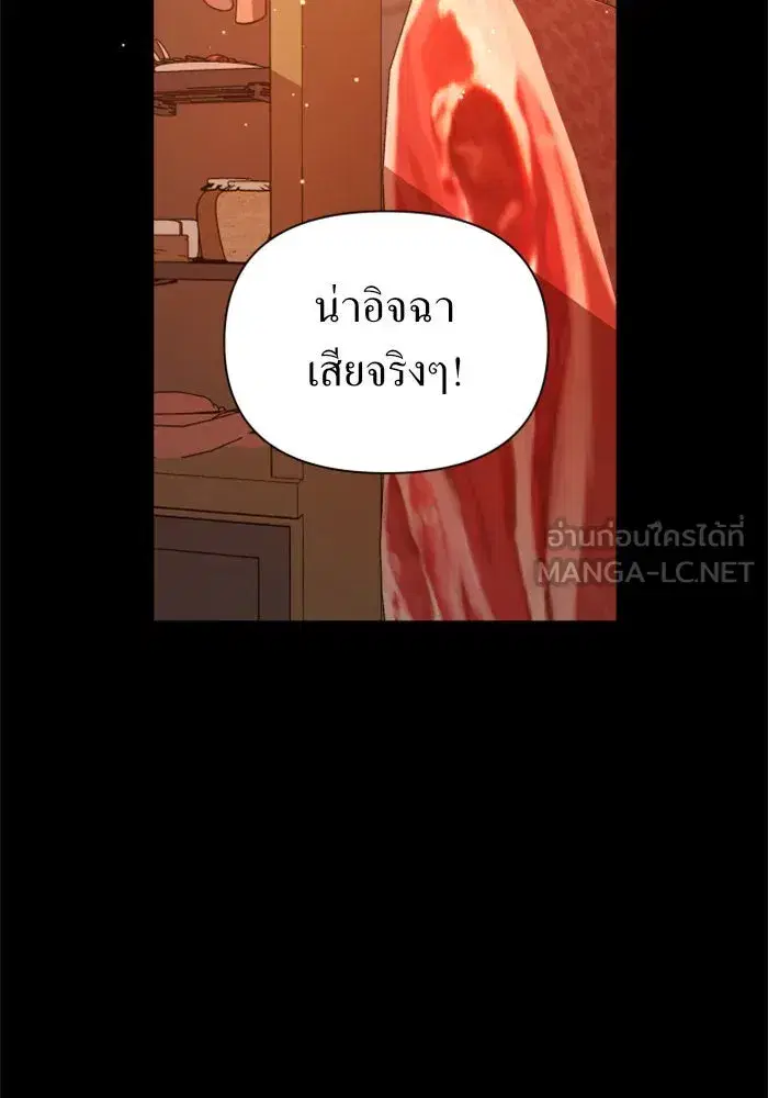 Your Throne ตอนที่ 97 หน้า 81