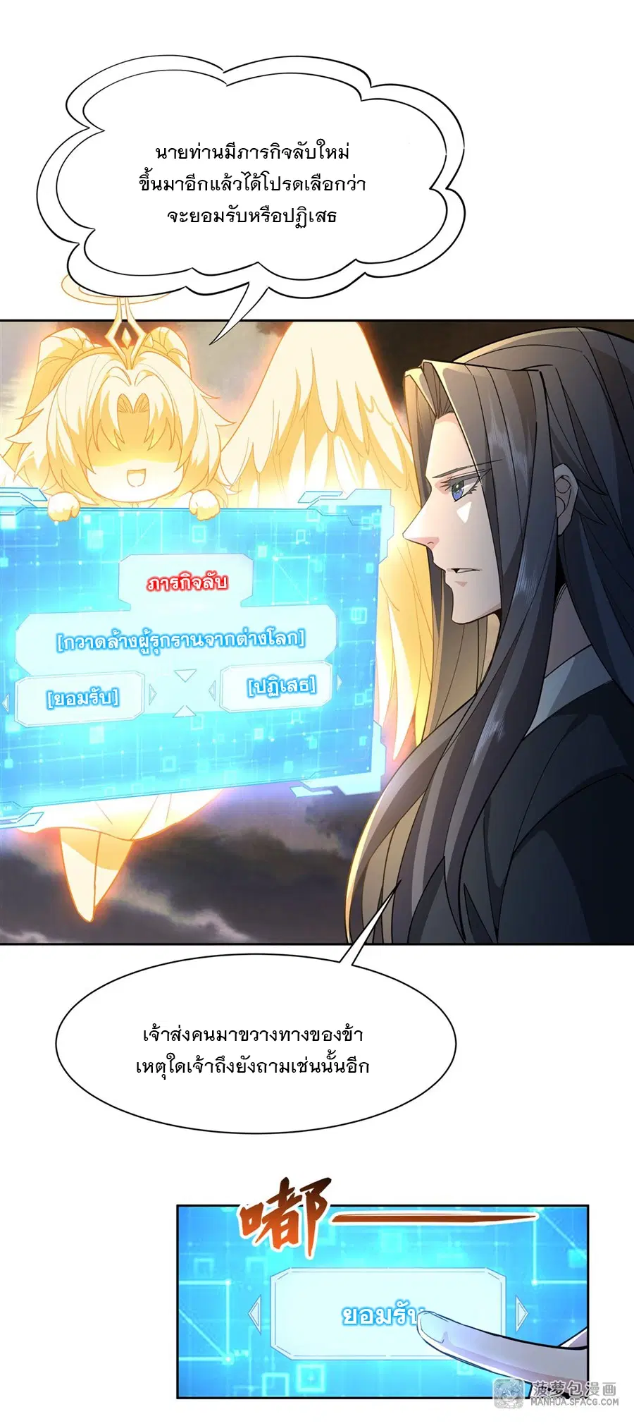 My Female Disciples are all Future Masters of the Heavens ตอนที่ 20 หน้า 38