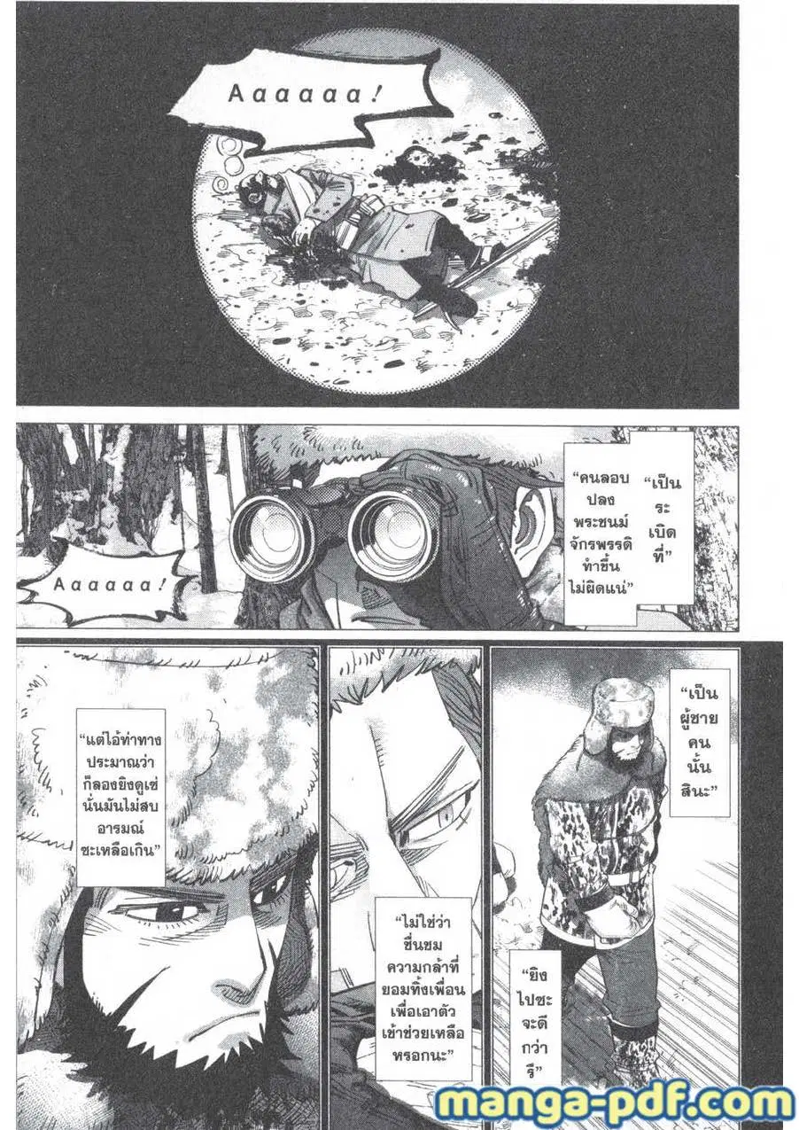 Golden Kamuy ตอนที่ 162 หน้า 13