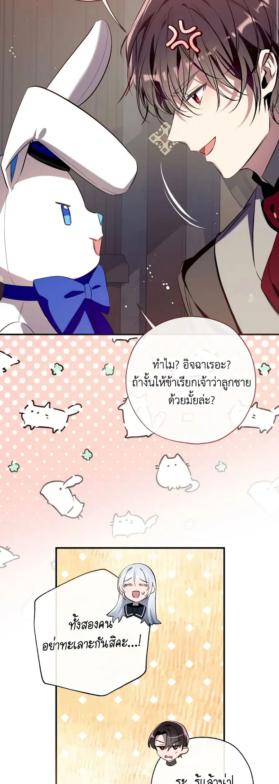 Can We Become a Family? ตอนที่ 102 หน้า 33
