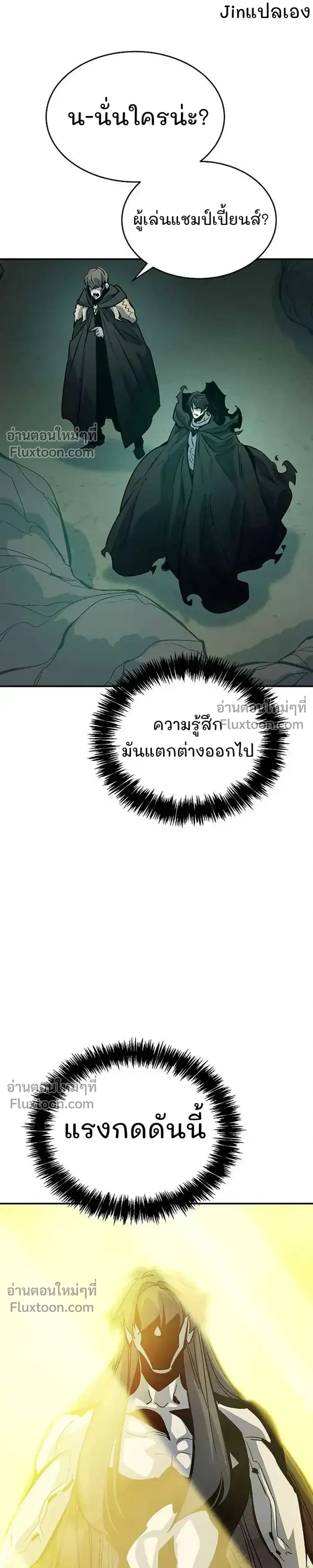 The Lone Necromancer ตอนที่ 175 หน้า 4