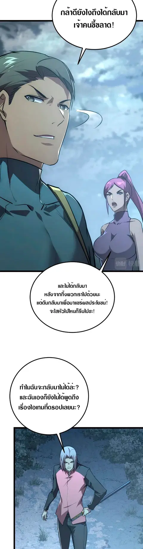 Rise From The Rubble ตอนที่ 128 หน้า 29