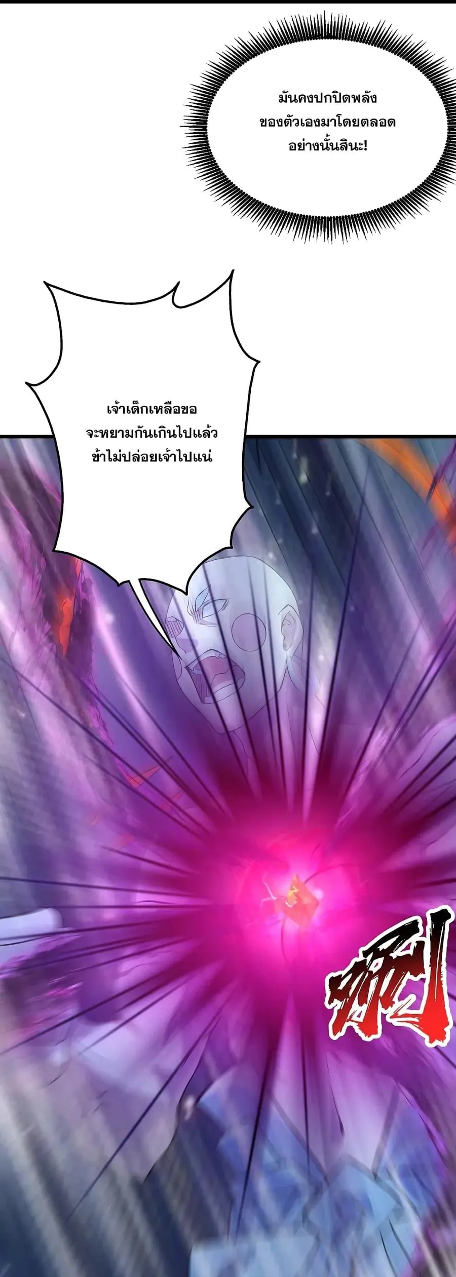 Matchless Emperor ตอนที่ 266 หน้า 13