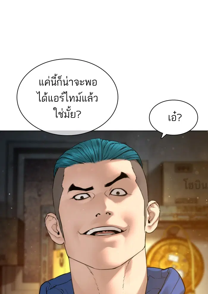 How to Fight ตอนที่ 127 หน้า 89