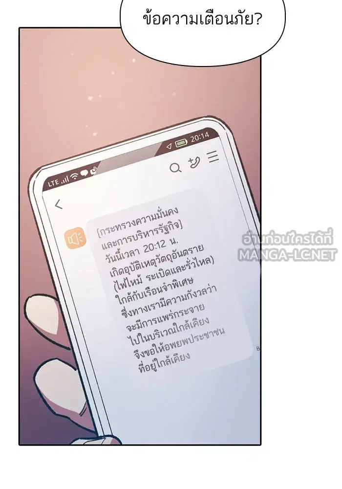 The S-Classes That I Raised (My S-Class Hunters) ตอนที่ 96 หน้า 99