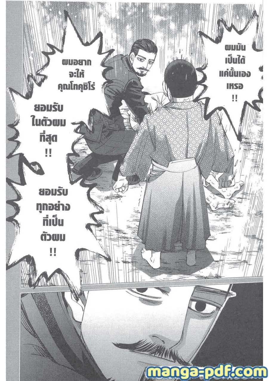Golden Kamuy ตอนที่ 227 หน้า 6