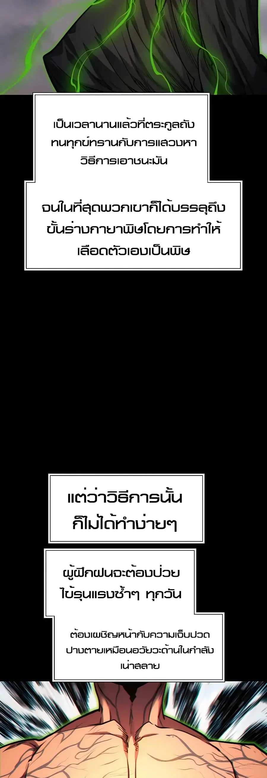 A Modern Man Who Got Transmigrated Into the Murim World ตอนที่ 60 หน้า 9
