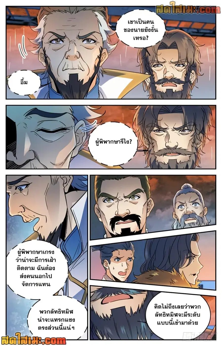 Versatile Mage ตอนที่ 417 หน้า 12