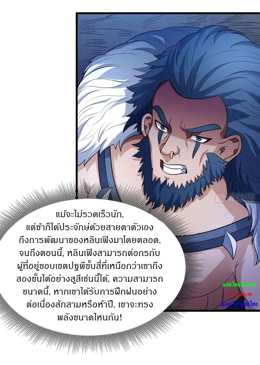 God of Martial Arts ตอนที่ 551 หน้า 6