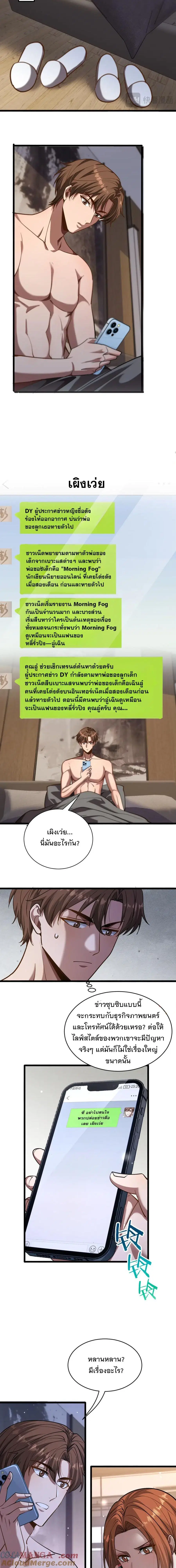 i’m stuck on the same day for a thousand years ตอนที่ 167 หน้า 7