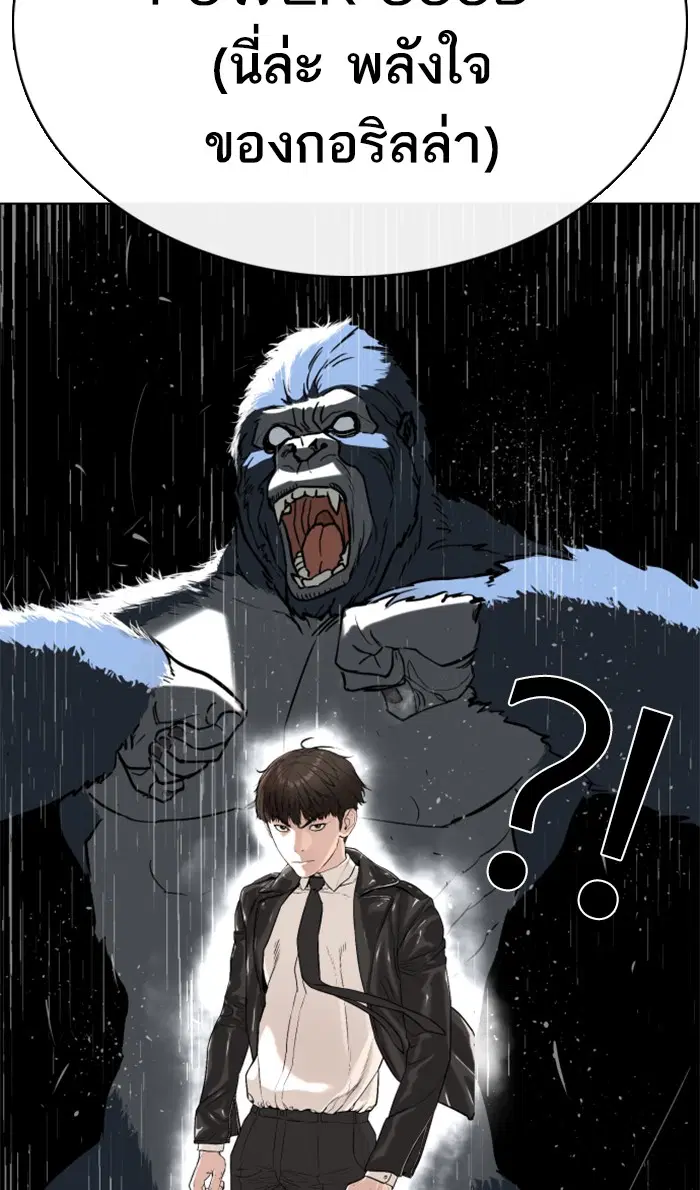 How to Fight ตอนที่ 23 หน้า 111