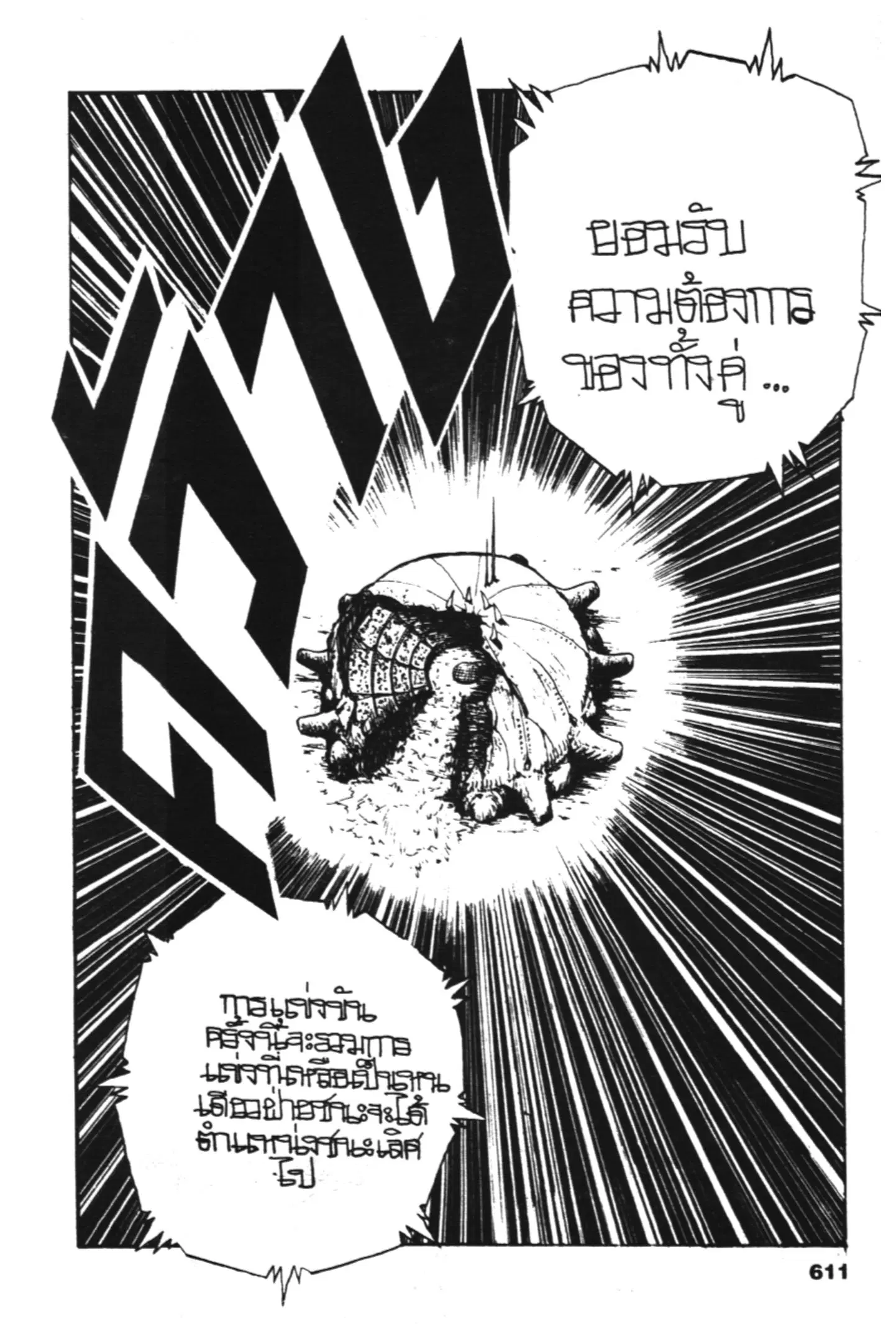 Yu Yu Hakusho ตอนที่ 100 หน้า 8
