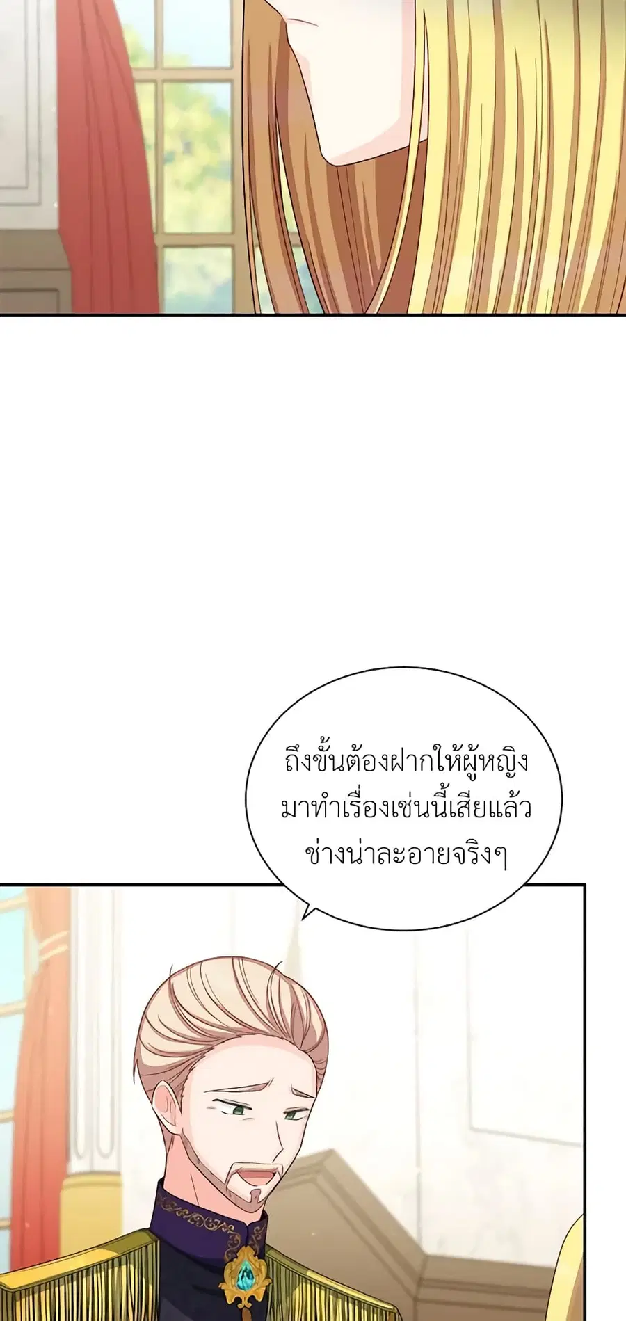 The Soulless Duchess ตอนที่ 55 หน้า 24