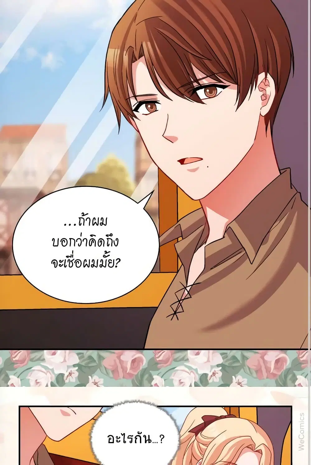 What It Takes to be a Villainess ตอนที่ 93 หน้า 27