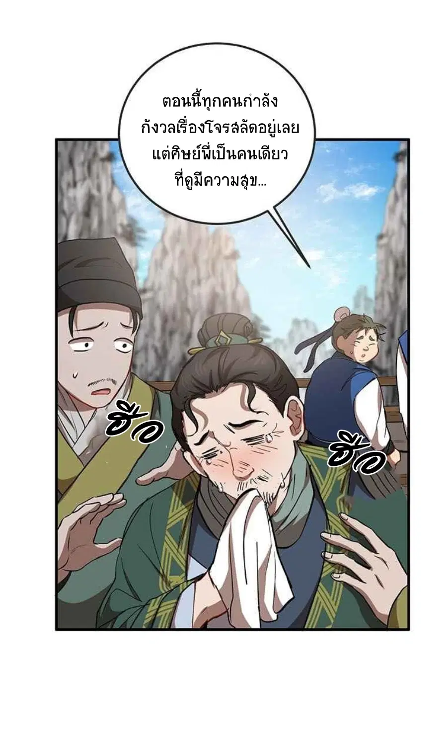 Path of the Shaman ตอนที่ 46 หน้า 22
