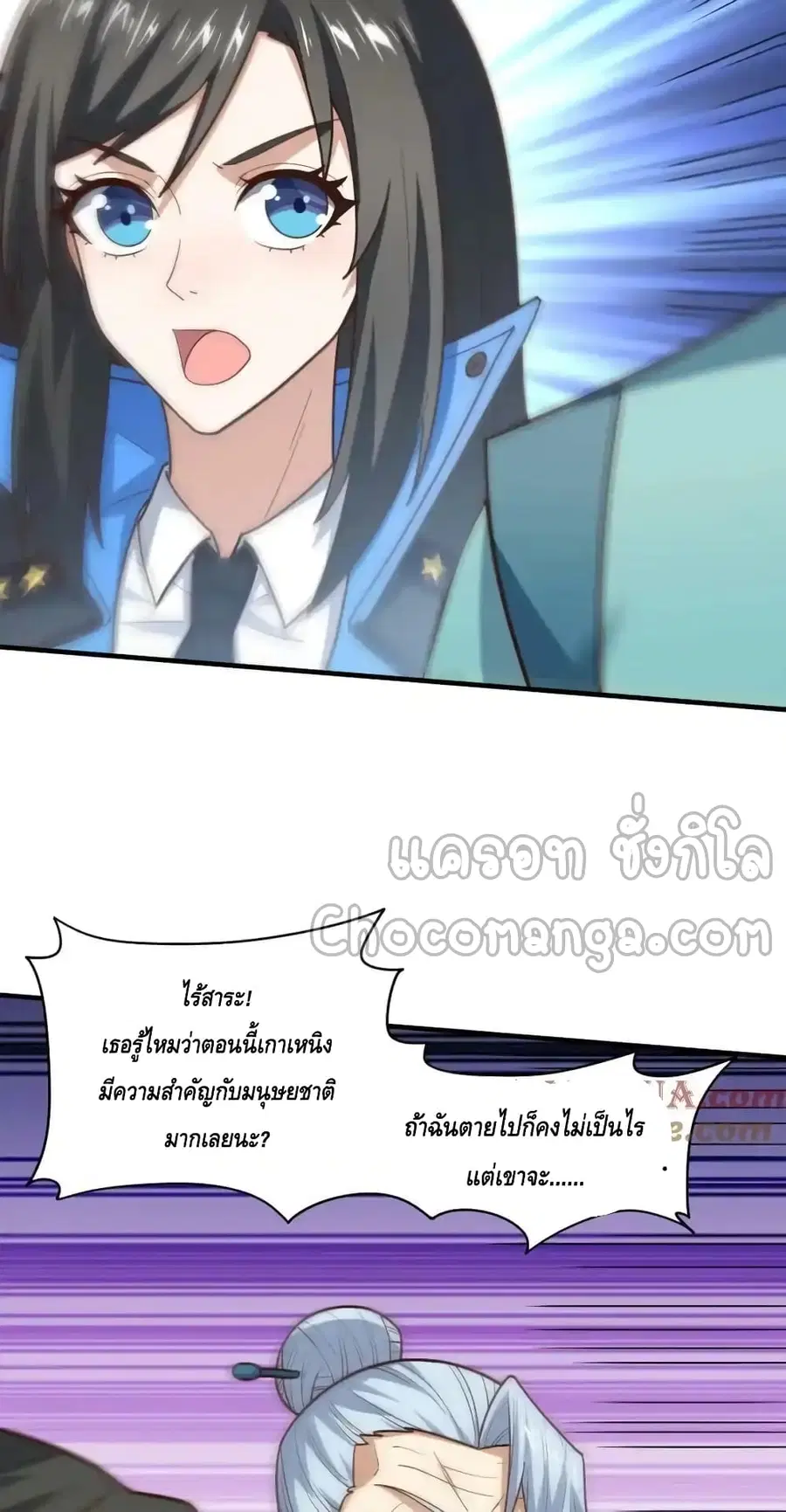 High Energy Strikes ตอนที่ 307 หน้า 33