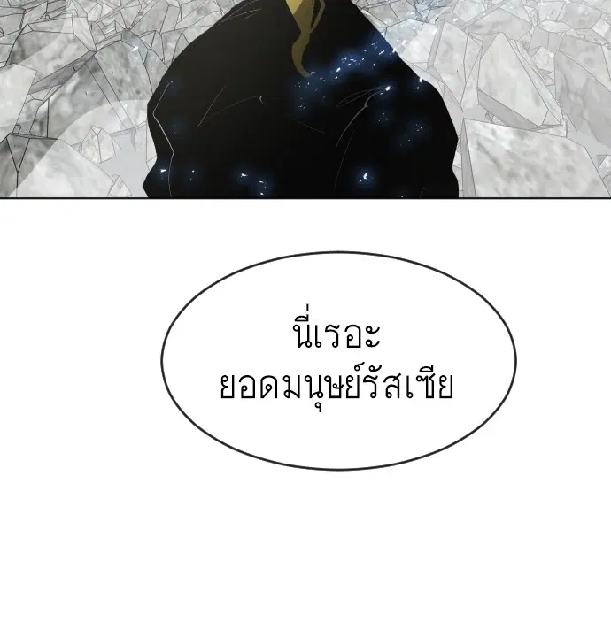 Superhuman Era ตอนที่ 88 หน้า 103