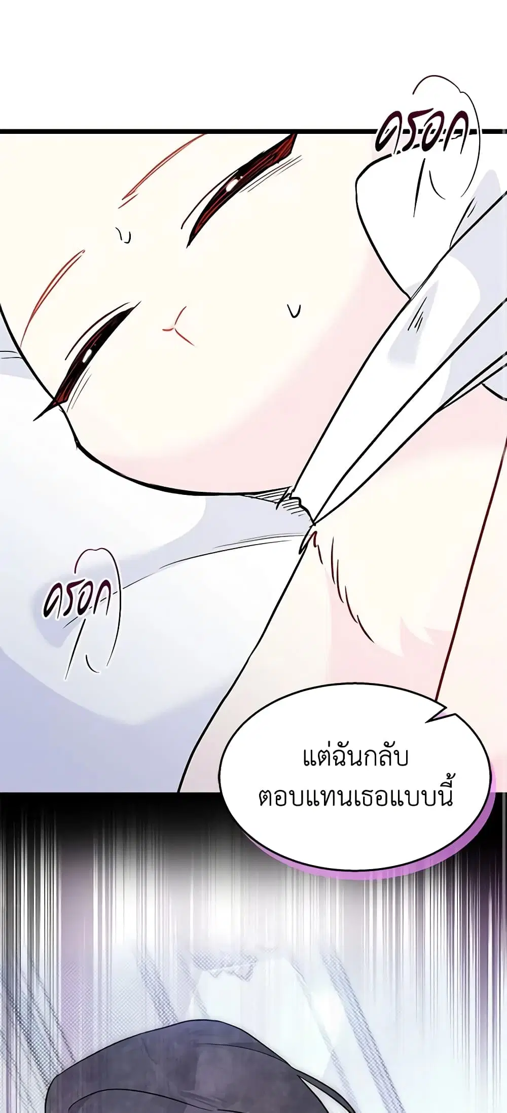 The Symbiotic Relationship Between a Panther and a Rabbit ตอนที่ 119 หน้า 23