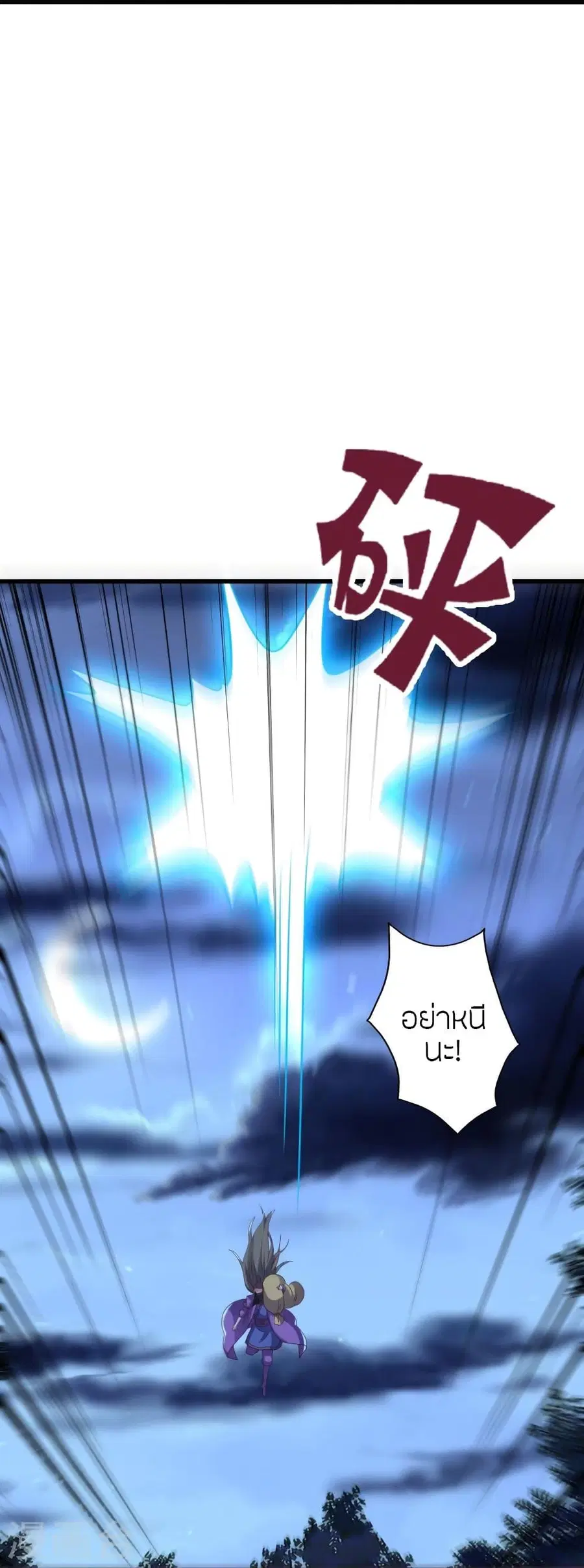 Banished Disciple’s Counterattack ราชาอมตะผู้ถูกขับไล่ ตอนที่ 326 หน้า 10