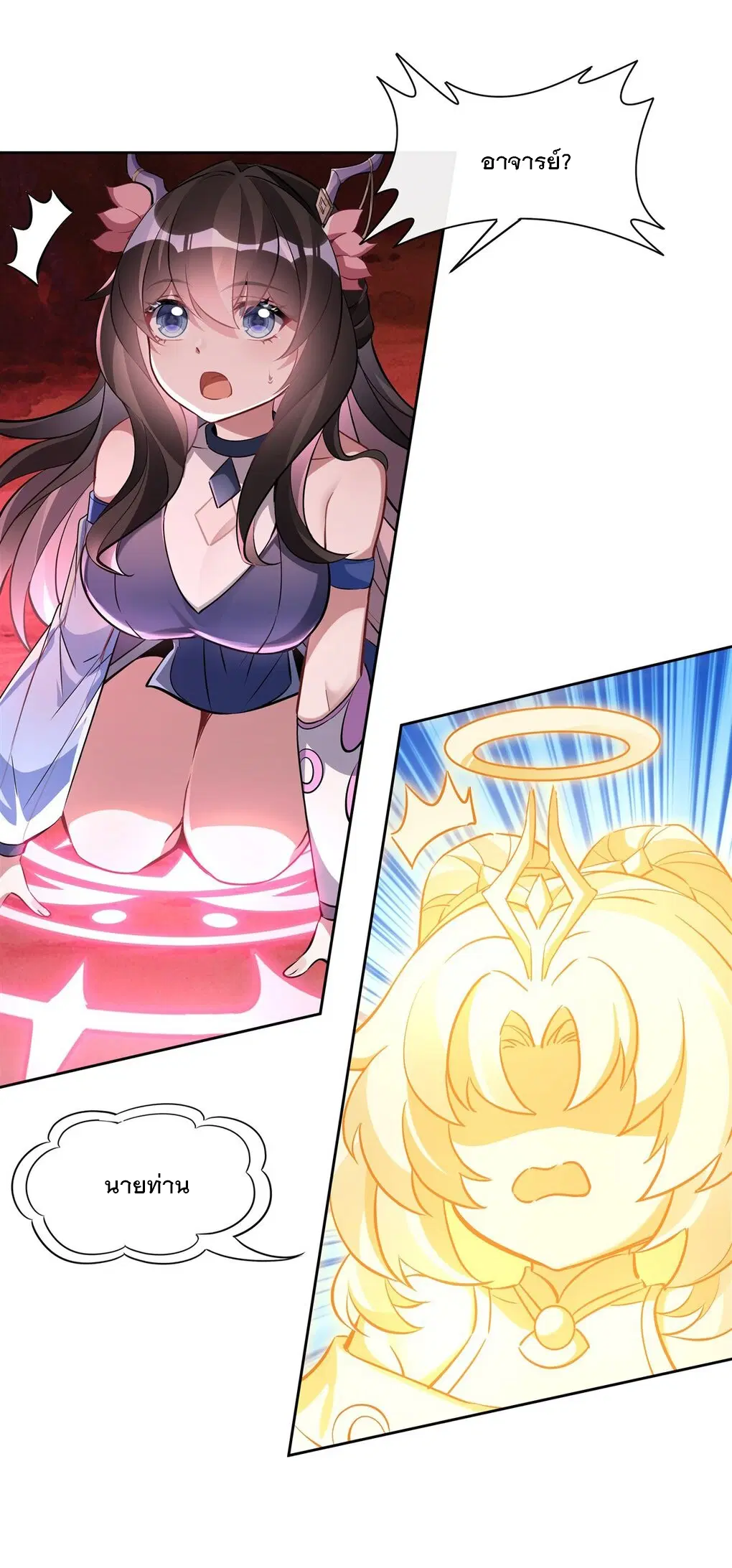 My Female Disciples are all Future Masters of the Heavens ตอนที่ 126 หน้า 24