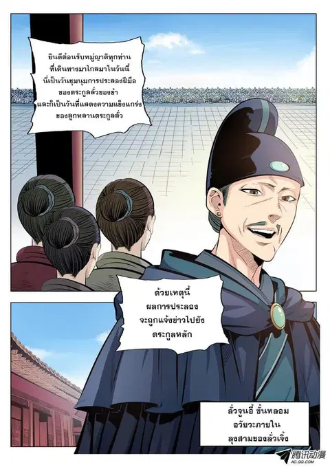 Bailian Chengshen ตอนที่ 2.2 หน้า 12