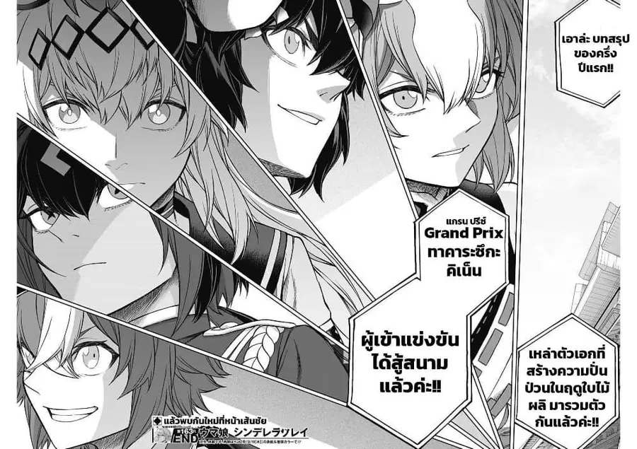 Uma Musume: Cinderella Gray ตอนที่ 163 หน้า 17