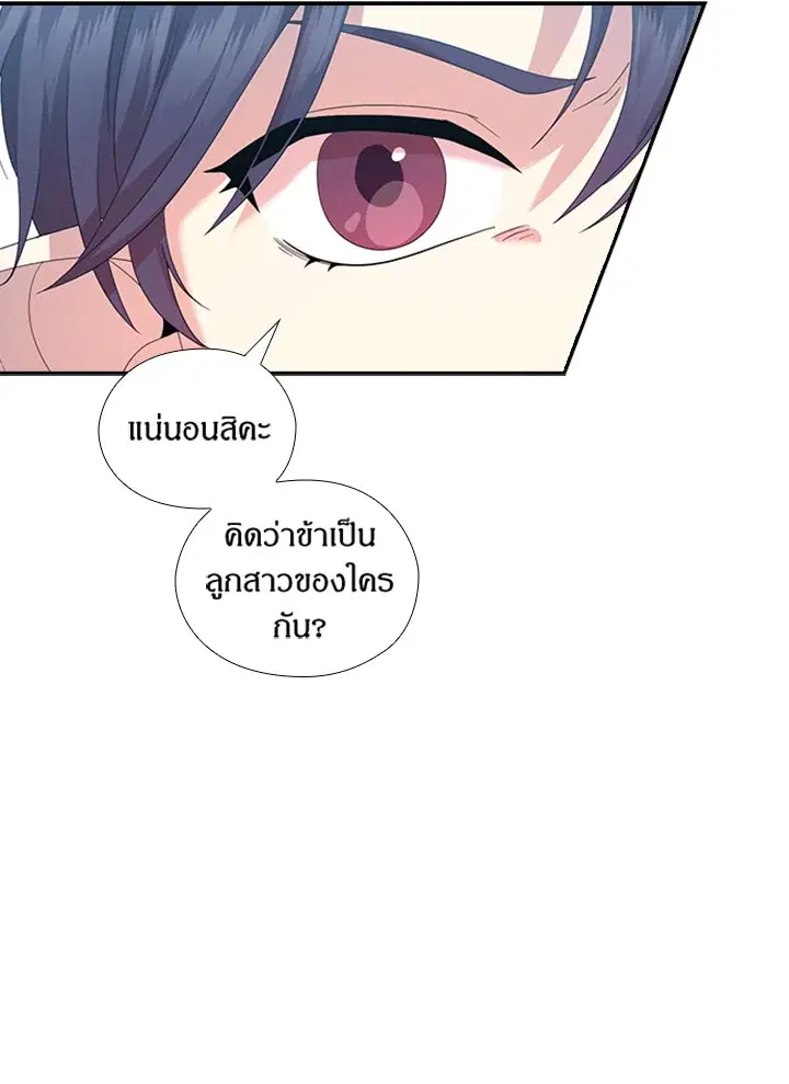 Satan’s Bride ตอนที่ 155 หน้า 30