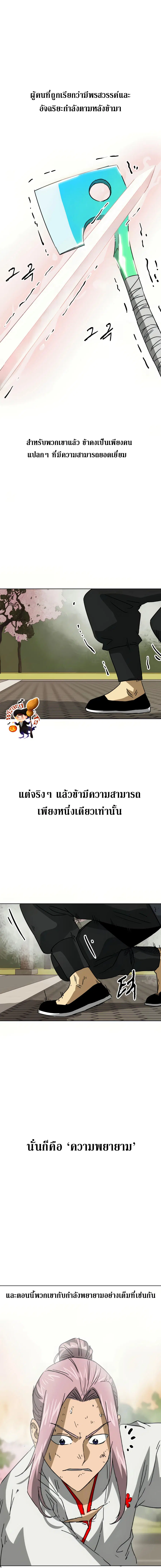 Infinite Level Up In Murim ตอนที่ 99 หน้า 24