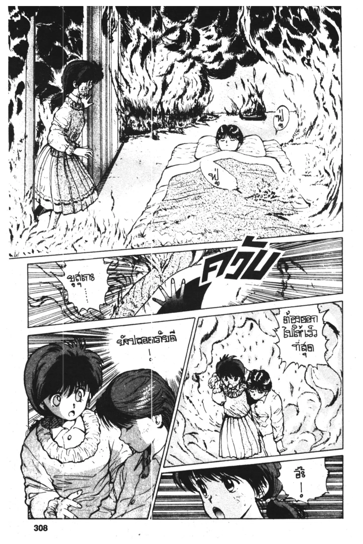 Yu Yu Hakusho ตอนที่ 13 หน้า 4