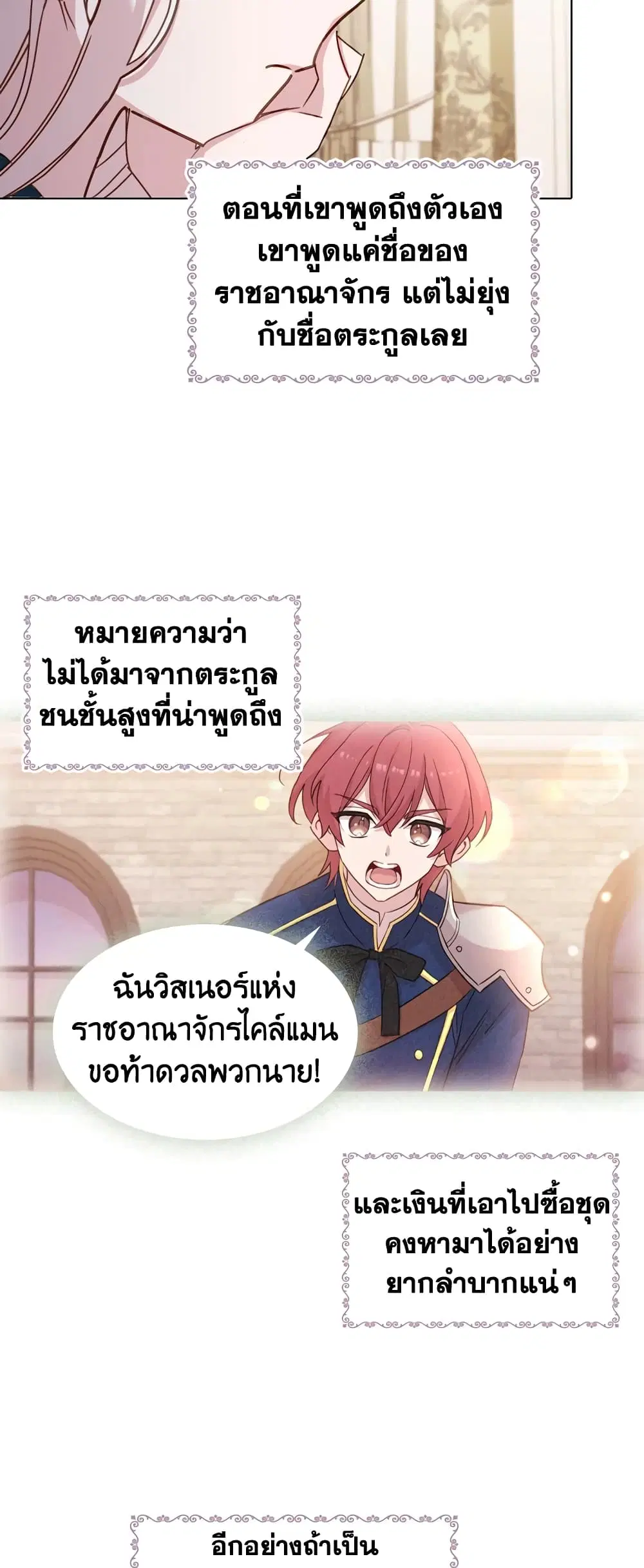 The Lady Needs a Break ตอนที่ 23 หน้า 28