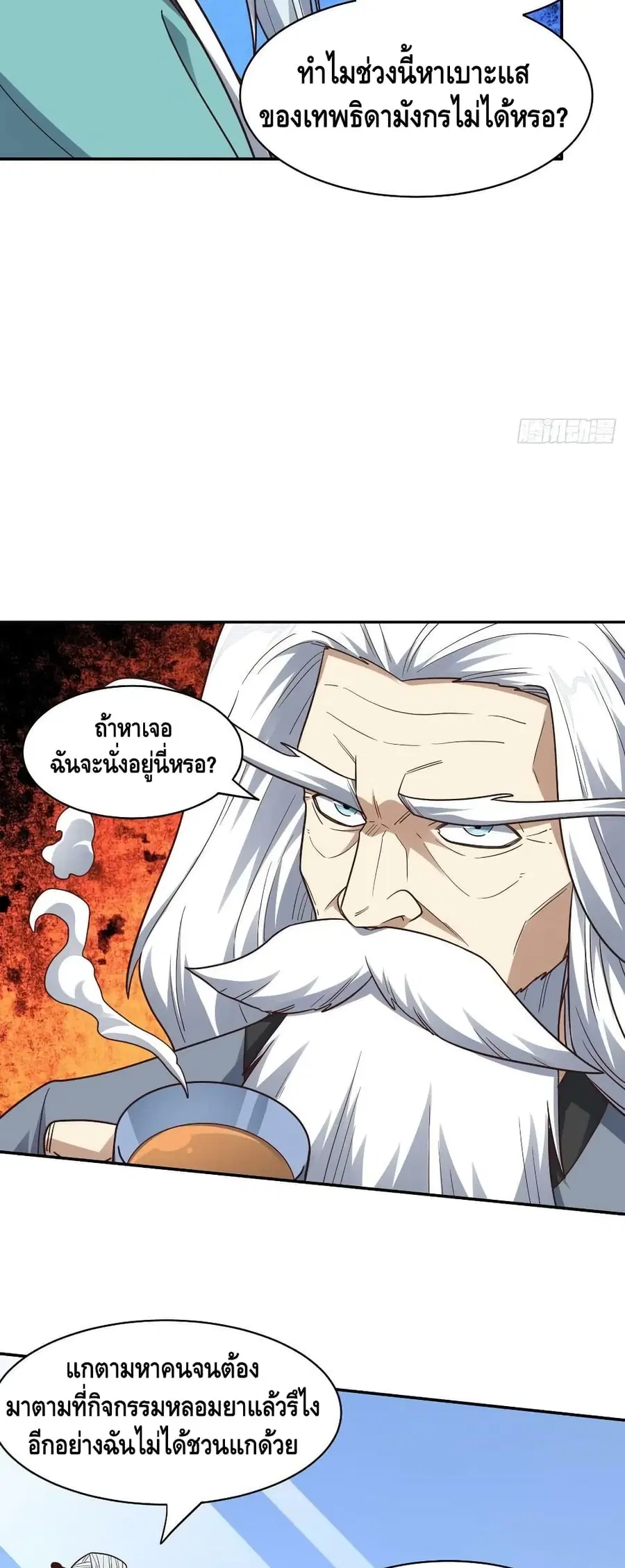 High Energy Strikes ตอนที่ 234 หน้า 33