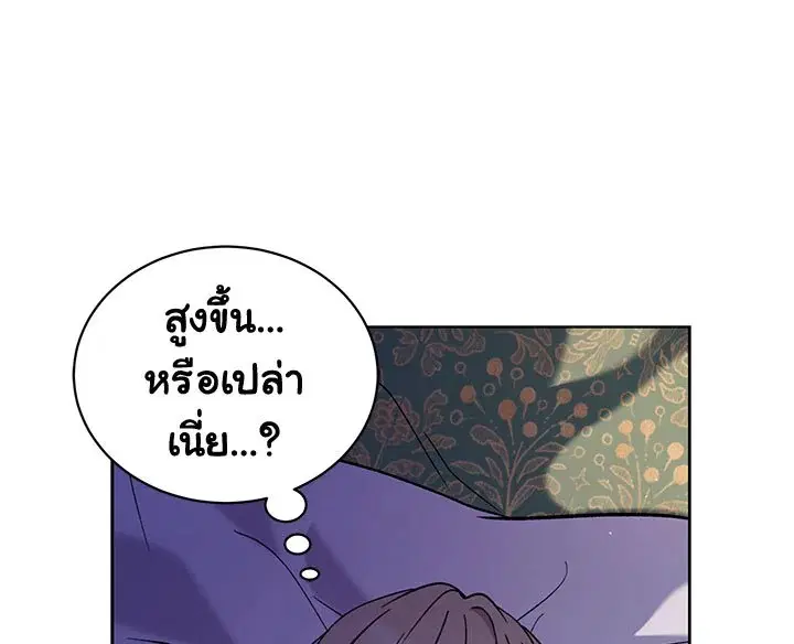 The Viridescent Crown ตอนที่ 9 หน้า 72