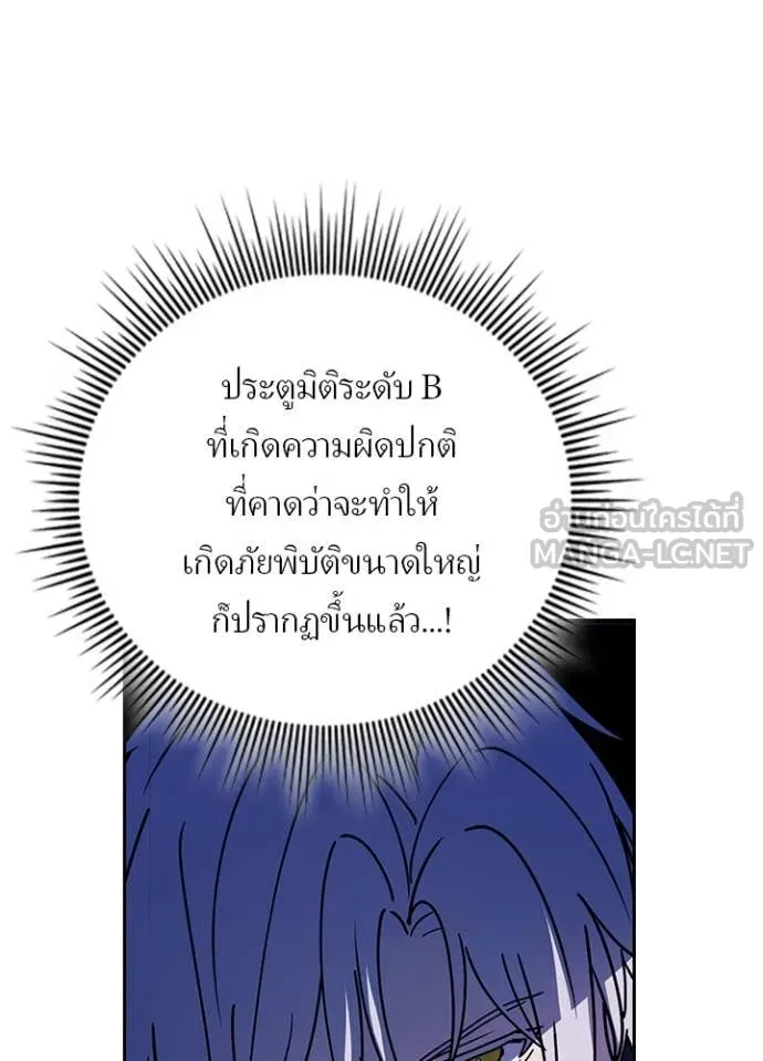 Hidden Class Gravity User เป้าหมายครั้งที่ 2 ต้องเป็นสุดยอดผู้แข็งแกร่งด้วยคลาสลับ ตอนที่ 57 หน้า 80