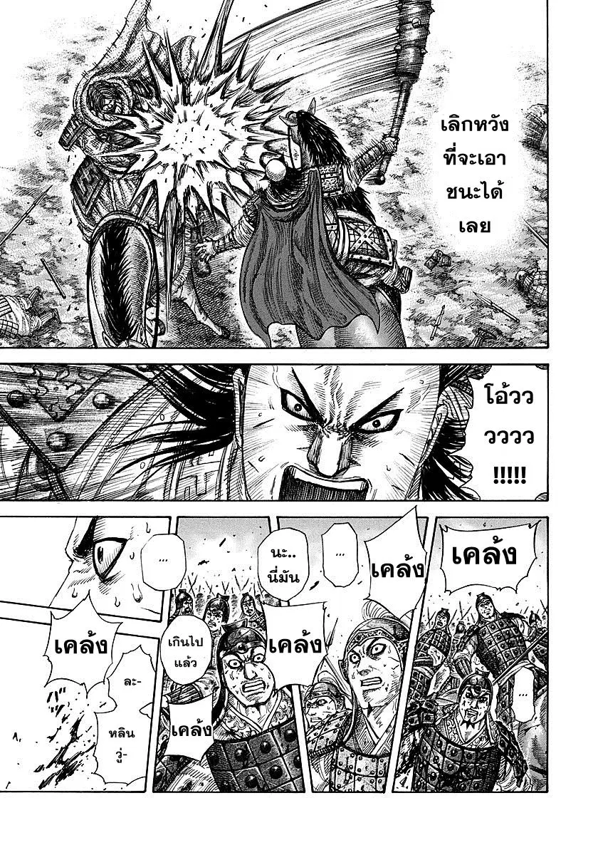 Kingdom ตอนที่ 282 หน้า 15
