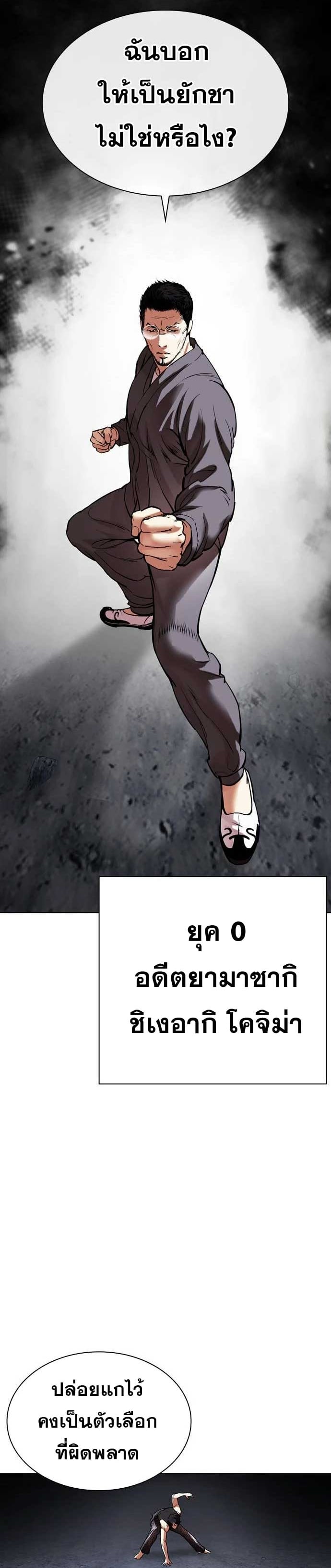 Lookism ตอนที่ 485 หน้า 15