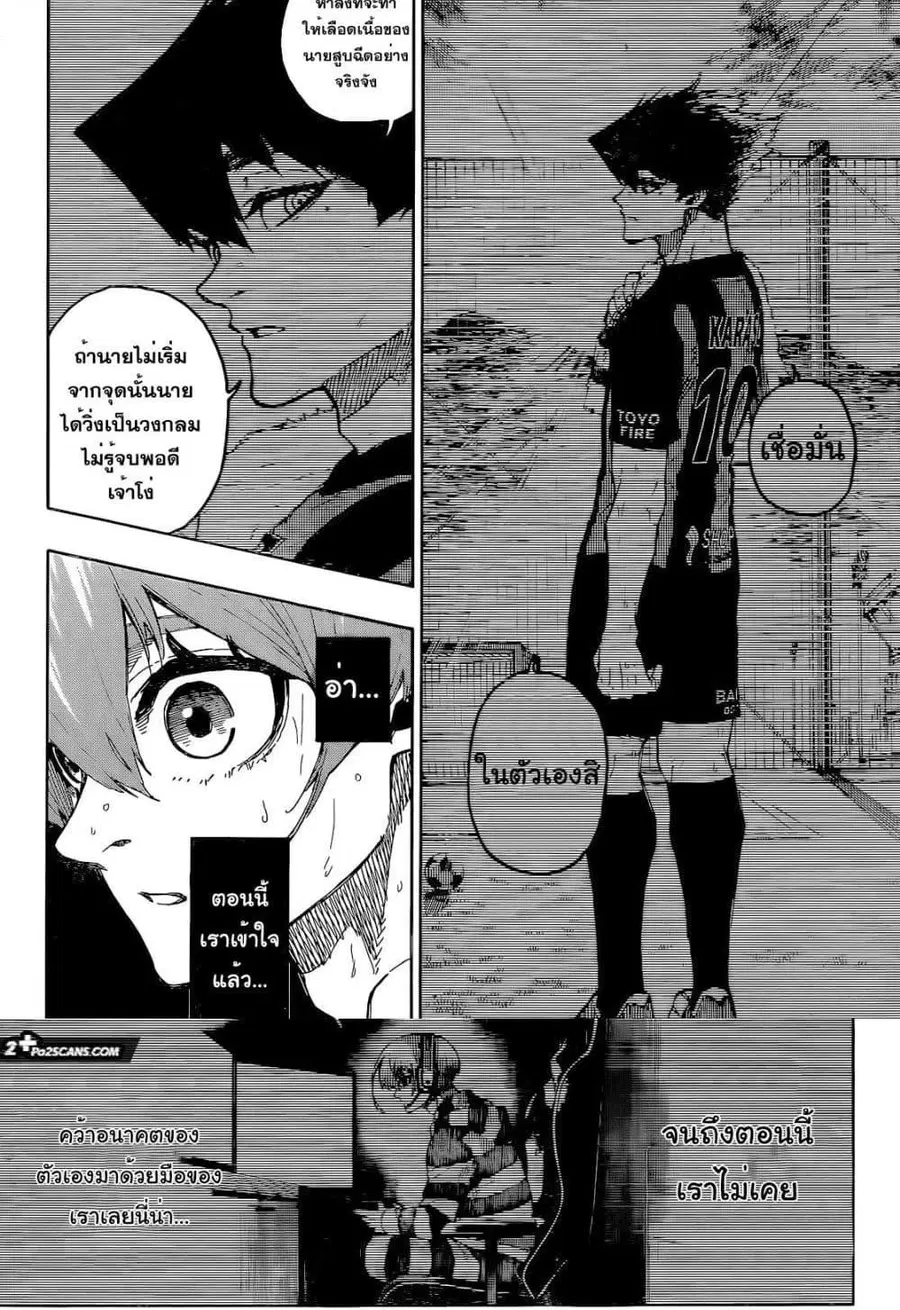 Blue lock ตอนที่ 235 หน้า 11