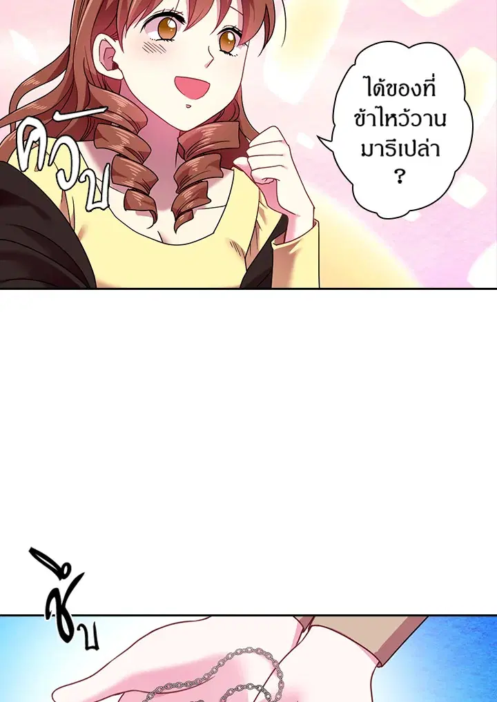 Satan’s Bride ตอนที่ 44 หน้า 22