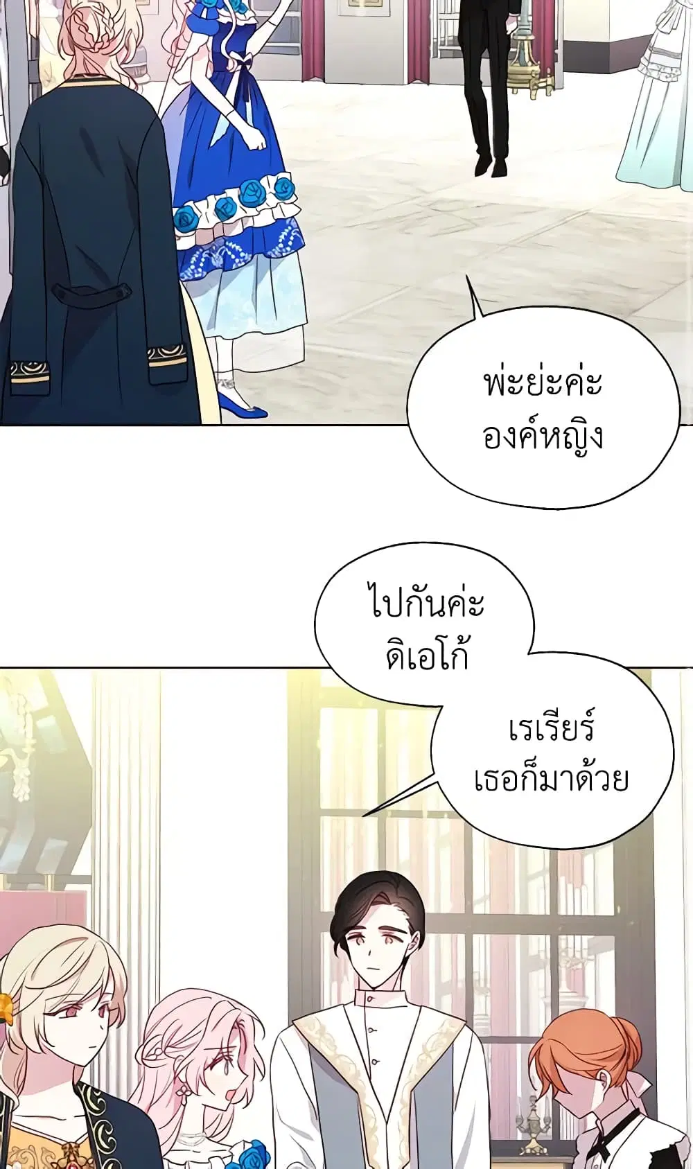 Seduce the Villain’s Father ตอนที่ 64 หน้า 43
