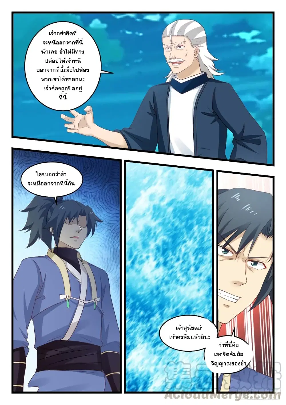 Martial Peak ตอนที่ 509 หน้า 7
