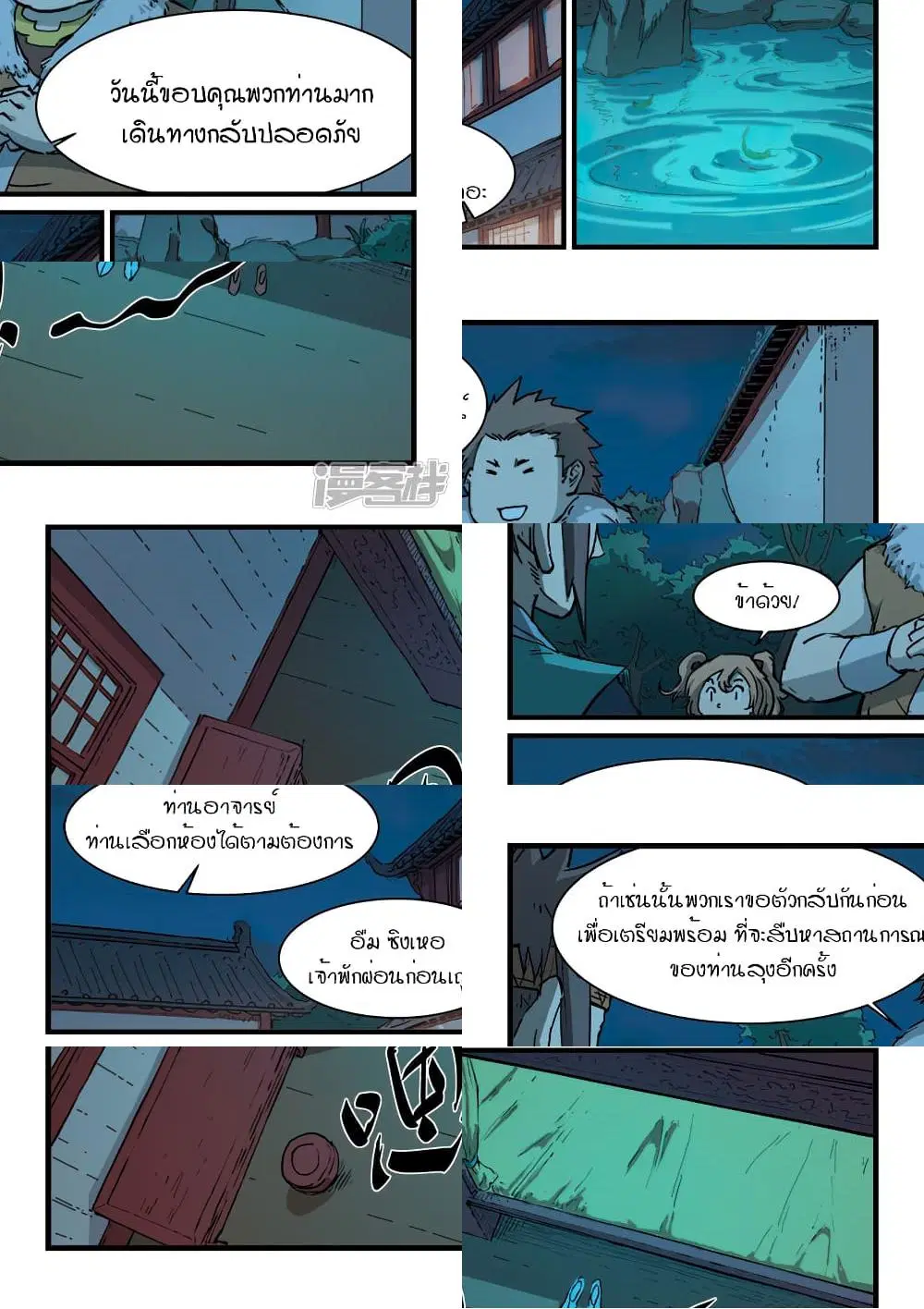 Star Martial God Techniquer ตอนที่ 337 หน้า 7