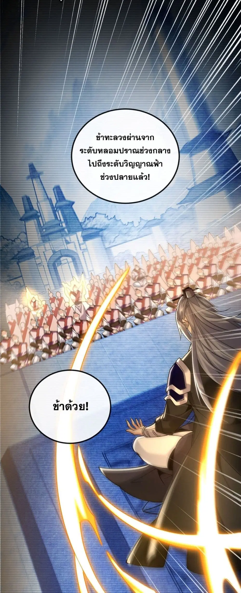 The Ten Great Emperors At The Beginning Are All My Apprentices ตอนที่ 17 หน้า 22