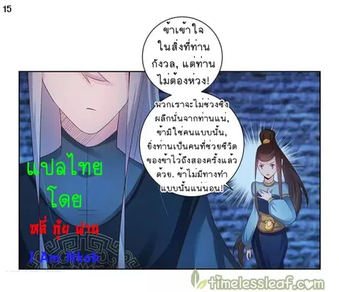 Above All Gods ตอนที่ 45 หน้า 16