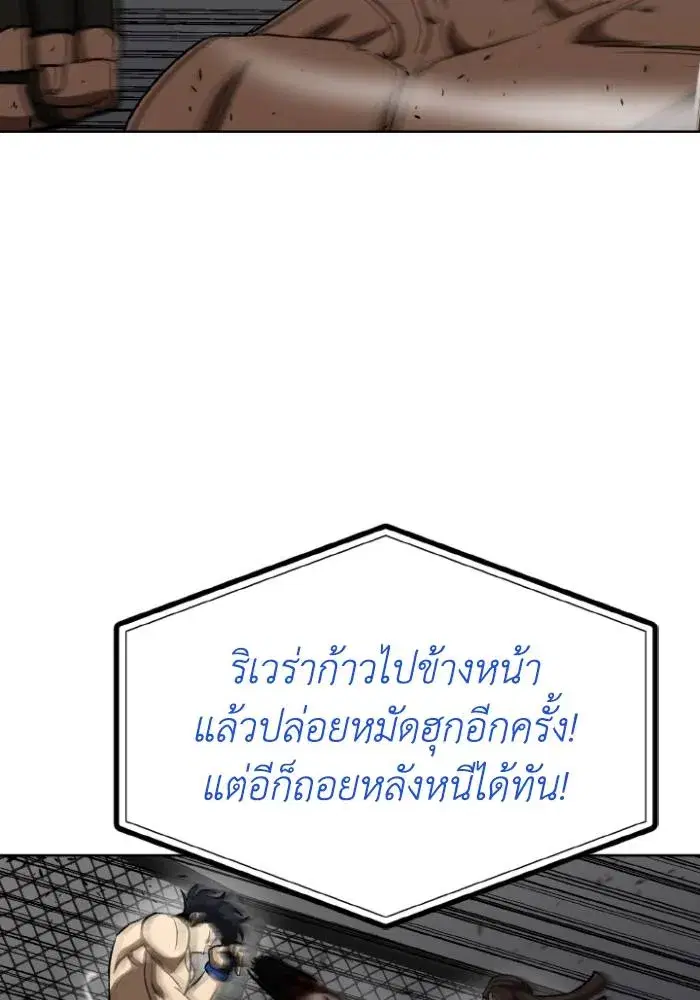 King of the Octagon ตอนที่ 113 หน้า 20