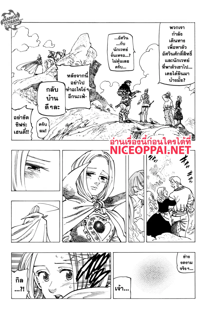Nanatsu no Taizai ตอนที่ 244 หน้า 6